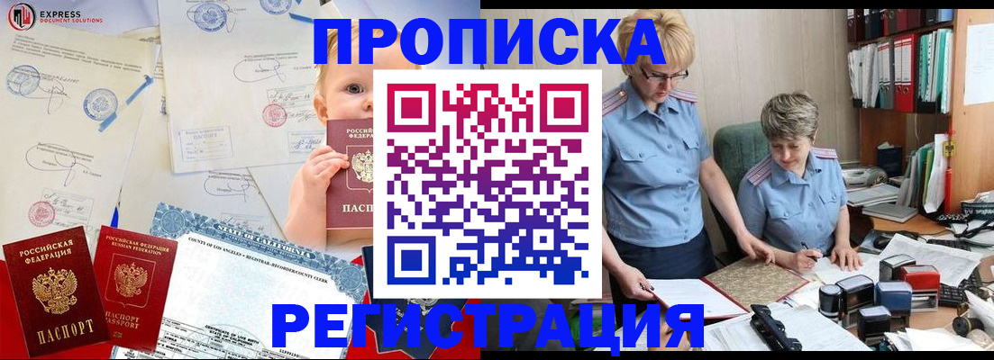 прописка законно в Тихорецке