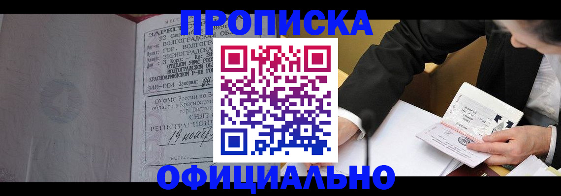 прописка для работы в Тихорецке