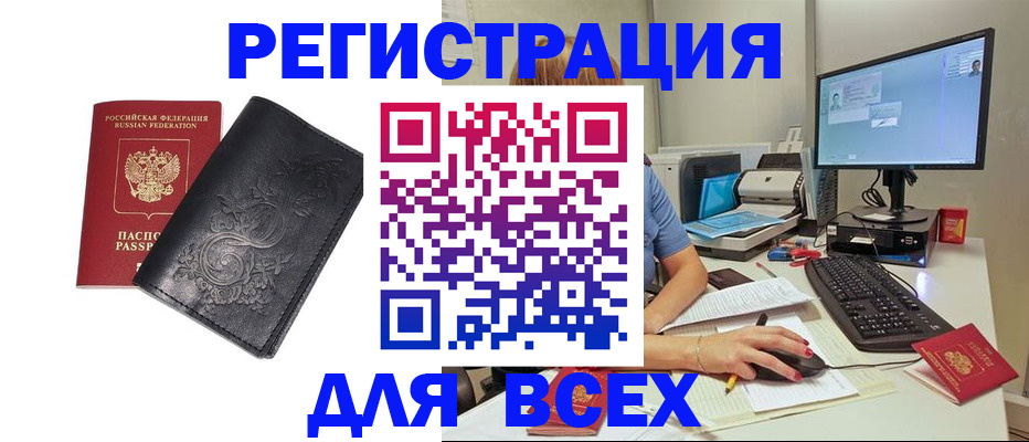 прописка 2025 в Тихорецке
